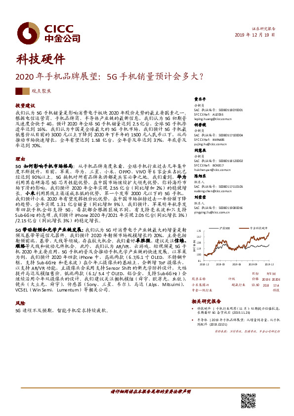 2020年手机品牌展望：5G手机销量预计会多大？