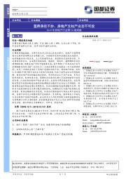 2019年房地产行业第50周周报：坚持房住不炒，房地产支柱产业功不可没