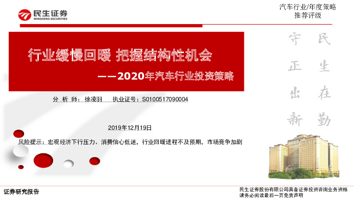 2020年汽车行业投资策略：行业缓慢回暖 把握结构性机会
