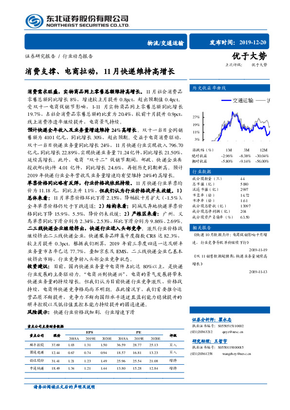 交通运输行业动态报告：消费支撑、电商拉动，11月快递维持高增长