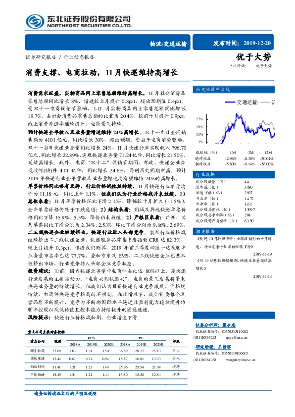 交通运输行业动态报告：消费支撑、电商拉动，11月快递维持高增长