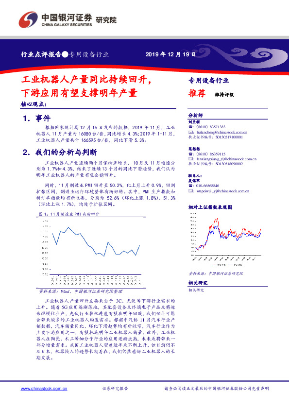 工业机器人产量同比持续回升，下游应用有望支撑明年产量