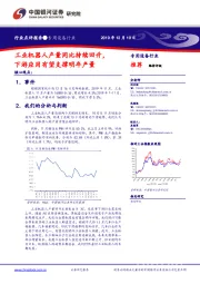 工业机器人产量同比持续回升，下游应用有望支撑明年产量