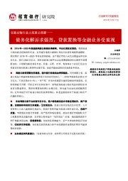 交通运输行业之高速公路篇：债务化解诉求强烈，贷款置换等金融业务受重视
