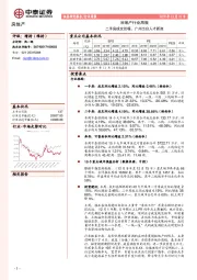 房地产行业周报：二手房成交回暖，广州出台人才新政