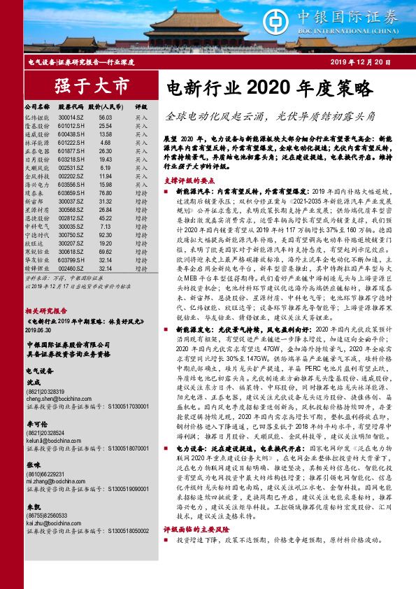 电新行业2020年度策略：全球电动化风起云涌，光伏异质结初露头角