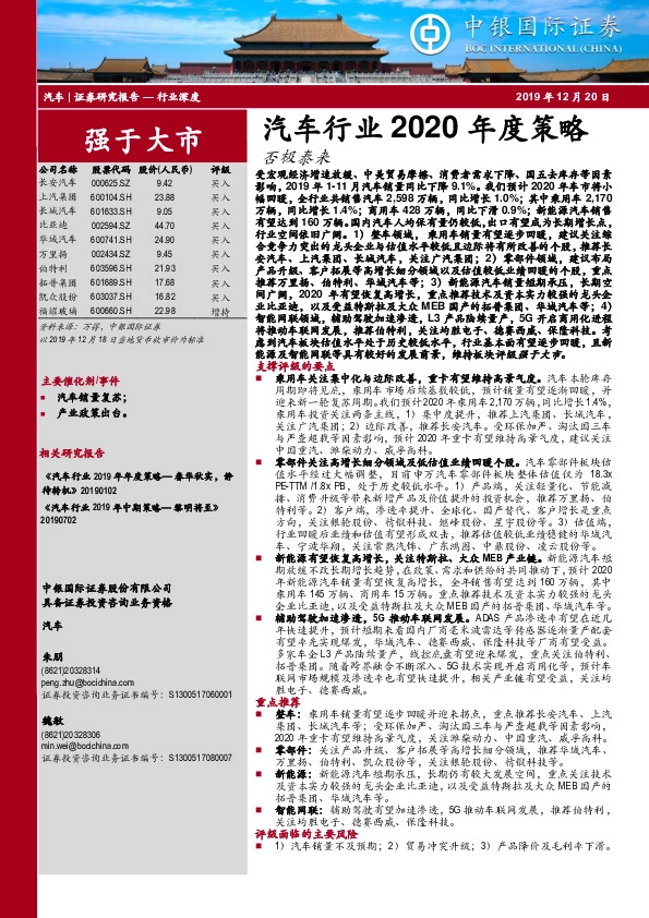 汽车行业2020年度策略：否极泰来