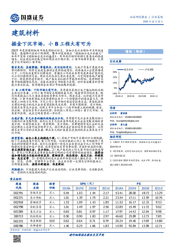 建筑材料行业策略：掘金下沉市场，小B工程大有可为