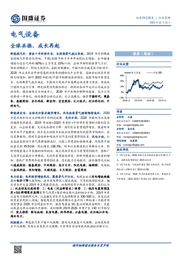 电气设备行业策略：全球共振，成长再起