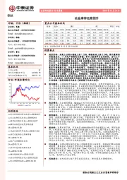 钢铁行业周报：社会库存见底回升