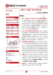 半导体行业跟踪报告：从国内8寸晶圆厂看半导体景气度