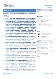 钢铁行业周报（2019年第50周）：重视汽车需求边际改善，关注冬储进度