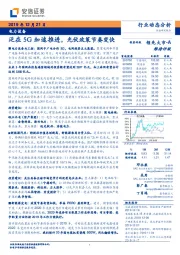 电力设备行业动态分析：泛在5G加速推进，光伏政策节奏变快