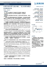 机械设备：全球电动车景气拐点确认，关注优秀油服企业本轮成长性