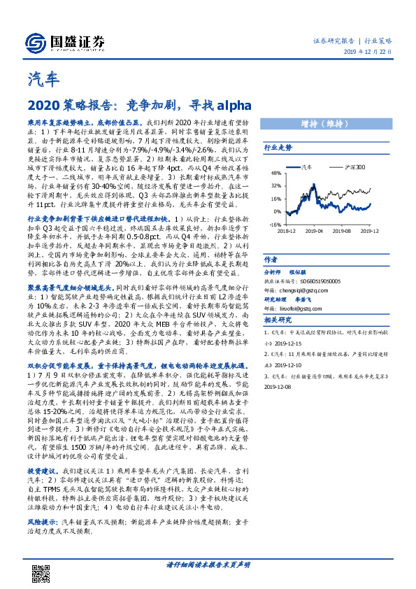 汽车2020策略报告：竞争加剧，寻找alpha