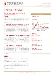 新能源汽车2020年度投资报告：穿越风暴 寻找成长