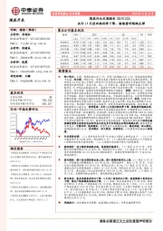 煤炭行业定期报告：央行14天逆回购利率下降，继续看好超跌反弹