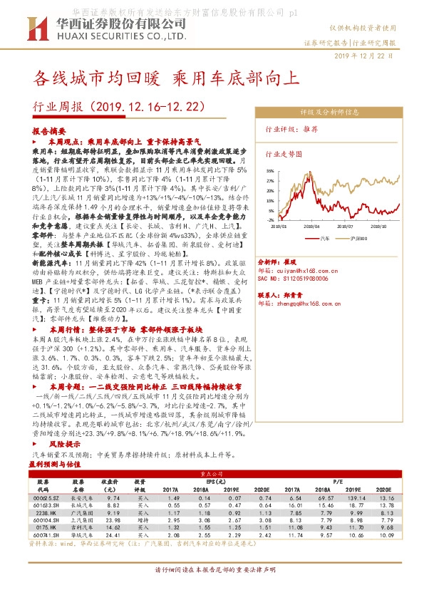 汽车行业周报：各线城市均回暖 乘用车底部向上