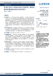 通信行业:电信行业收入的拐点是否已经到来?移动互联网流量增速的拐点何时到来?