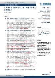 轻工制造跟踪周报：本周持续推荐箱板龙头，竣工回暖家居景气度有望提升