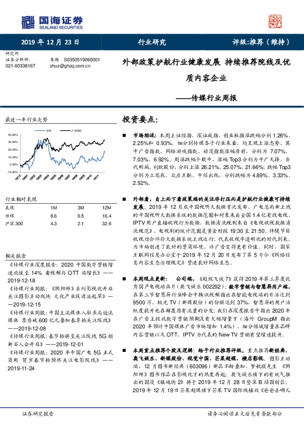 传媒行业周报：外部政策护航行业健康发展 持续推荐院线及优质内容企业