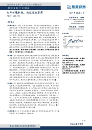 非银金融行业周报：内外环境积极，关注龙头券商