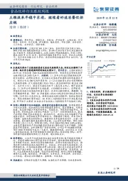 食品饮料行业跟踪周报：五粮液来年稳中求进，继续看好速冻餐饮供应链