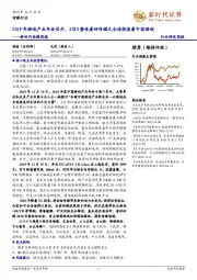 新时代传媒周报：2019年游戏产业年会召开，2020整体看好传媒之全球视角看中国游戏