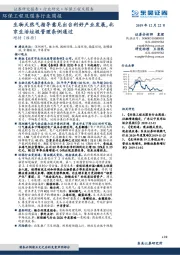 环保工程及服务行业周报：生物天然气指导意见出台利好产业发展，北京生活垃圾管理条例通过