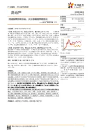 房地产销售周报：因城施策持续加码，关注销售超预期房企