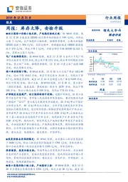 煤炭周报：库存大降，安检升级