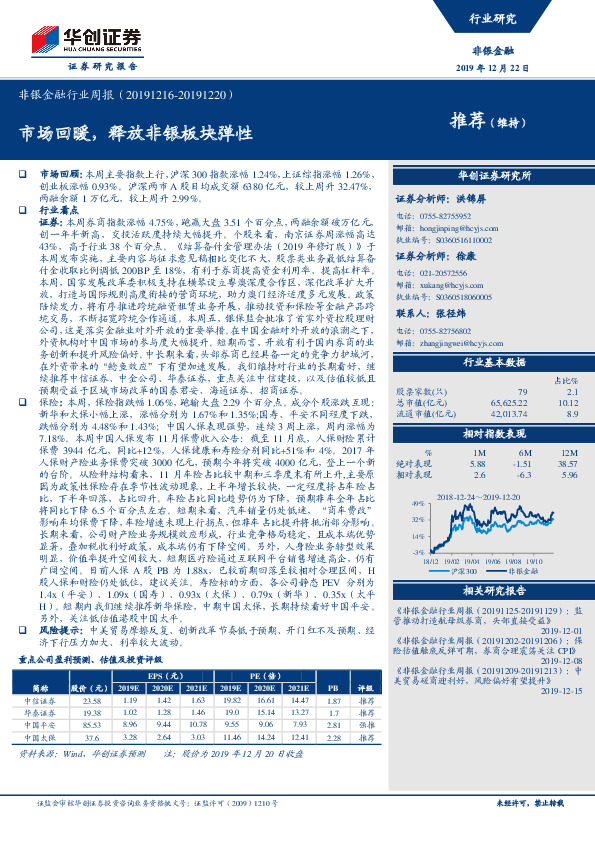 非银金融行业周报：市场回暖，释放非银板块弹性