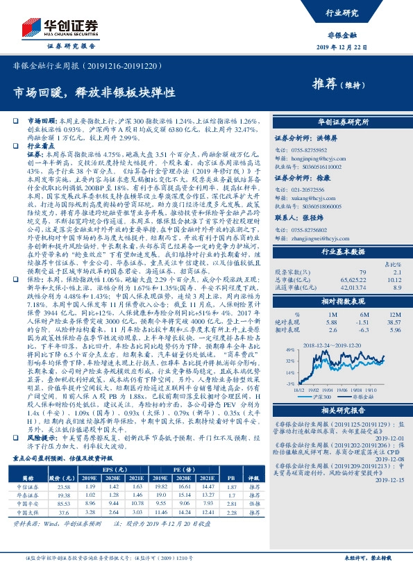 非银金融行业周报：市场回暖，释放非银板块弹性