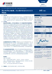 军工行业双周报2019年第16期：国企改革迎关键期，关注国防信息化行业大订单落地