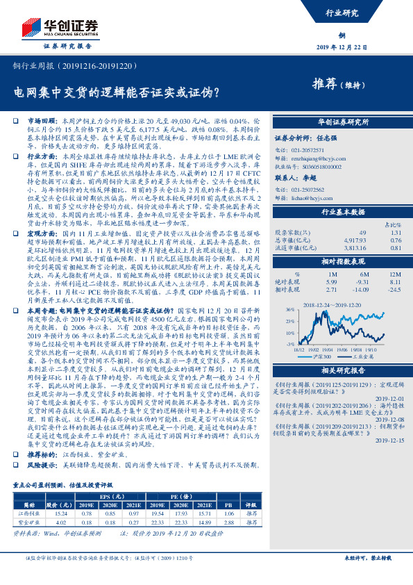 铜行业周报：电网集中交货的逻辑能否证实或证伪？