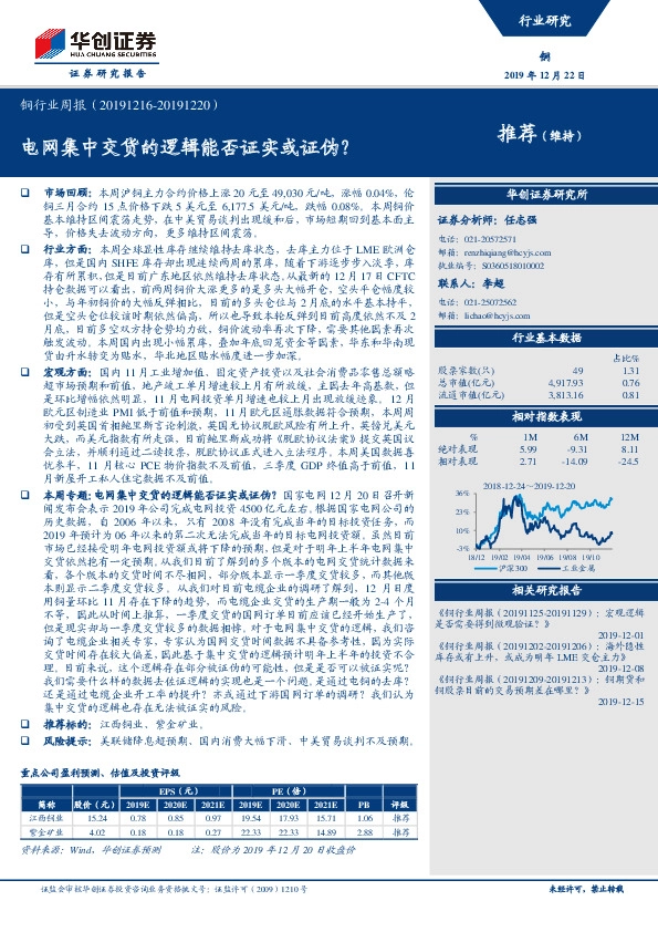 铜行业周报：电网集中交货的逻辑能否证实或证伪？