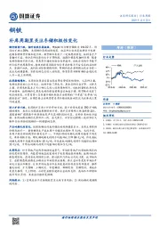 钢铁行业周报：补库周期里关注冬储积极性变化