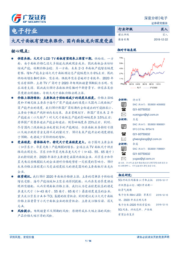 电子行业深度分析：大尺寸面板有望迎来涨价，国内面板龙头深度受益
