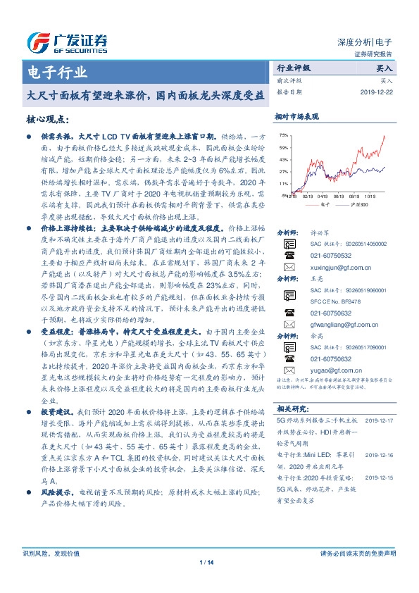 电子行业深度分析：大尺寸面板有望迎来涨价，国内面板龙头深度受益
