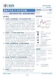 房地产行业11月公司月报：房企冲刺全年目标，板块估值底部提升