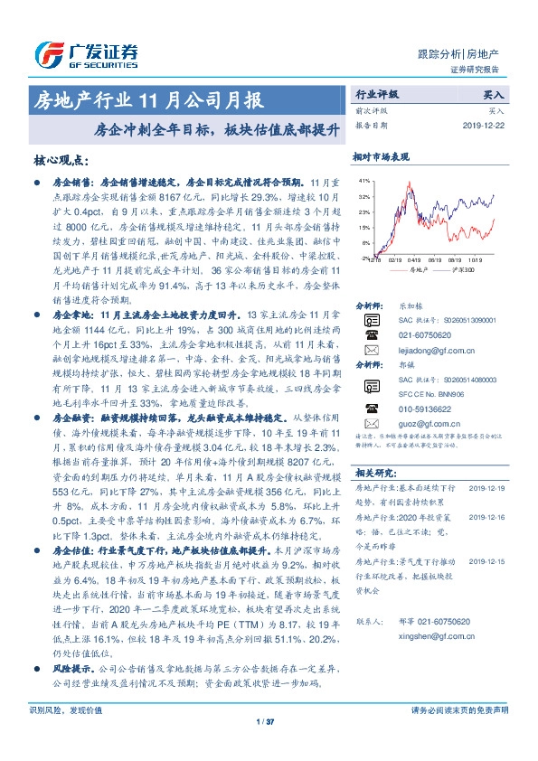 房地产行业11月公司月报：房企冲刺全年目标，板块估值底部提升