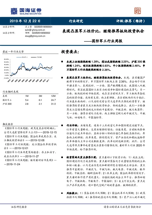 国防军工行业周报：表现凸显军工性价比，继续推荐板块投资机会