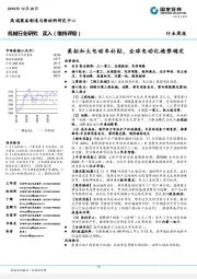 机械行业研究周报:美拟加大电动车补贴,全球电动化趋势确定