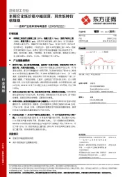 造纸产业链数据每周速递：本周文化纸价格小幅回落，其余纸种价格维稳