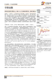 非银金融行业研究周报:商利好政策正密集出台,保险2020年负债端有望好转,把握非银机会