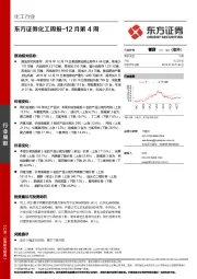 化工周报-12月第4周