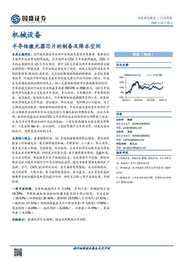 机械设备行业周报：半导体激光器芯片的制备及降本空间