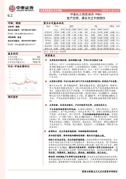 中泰化工周度观点19W51：复产在即，建议关注中旗股份