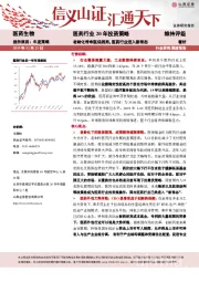 医药行业20年投资策略：老龄化带来医保困局，医药行业进入新常态