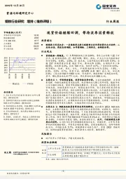 钢铁行业周报：现货价格继续回调，等待淡季因素释放